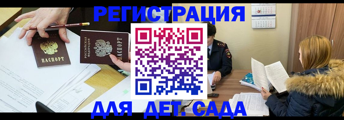 регистрация для дет. сада в Обояни